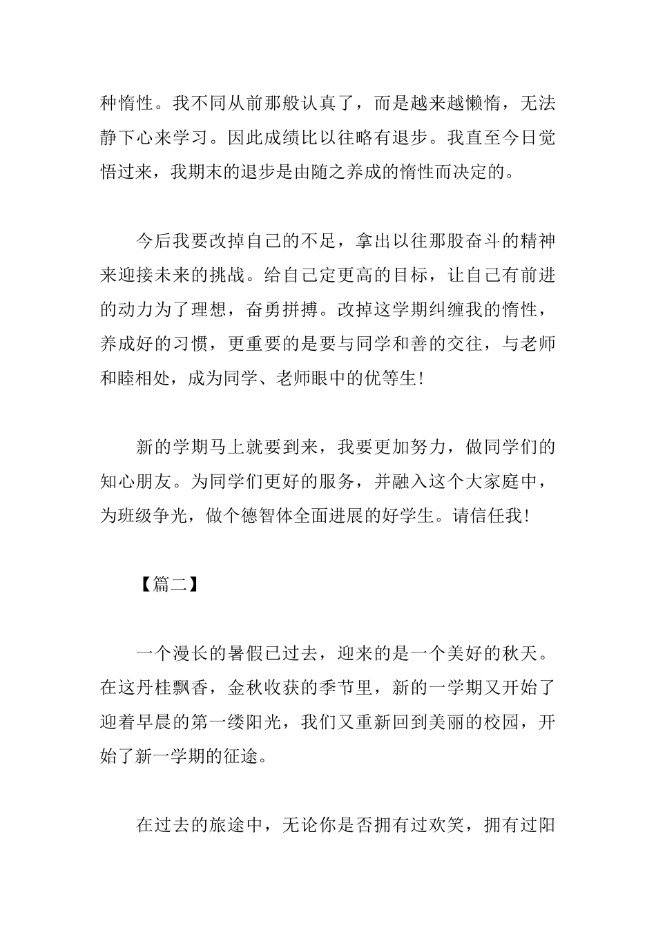 初中新学期新畅想心得体会_第2页