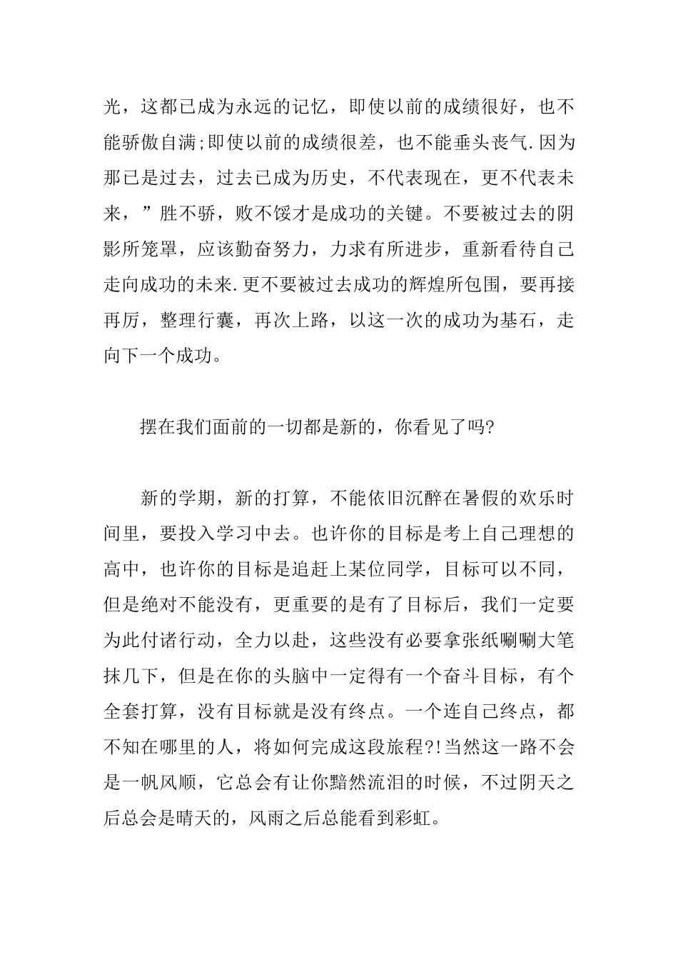 初中新学期新畅想心得体会_第3页