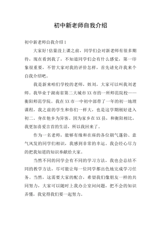 初中新教师自我介绍