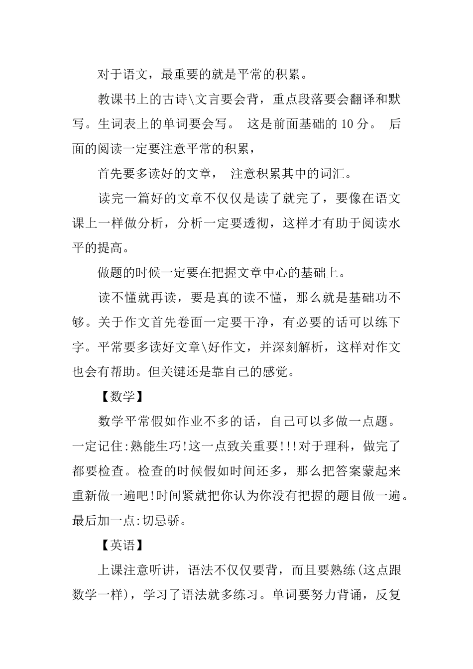 初中新学习的学习计划书范文_第2页