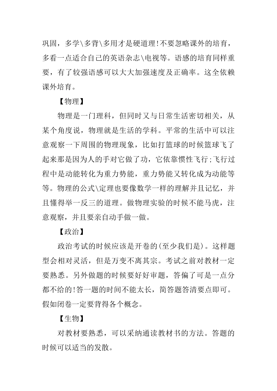 初中新学习的学习计划书范文_第3页