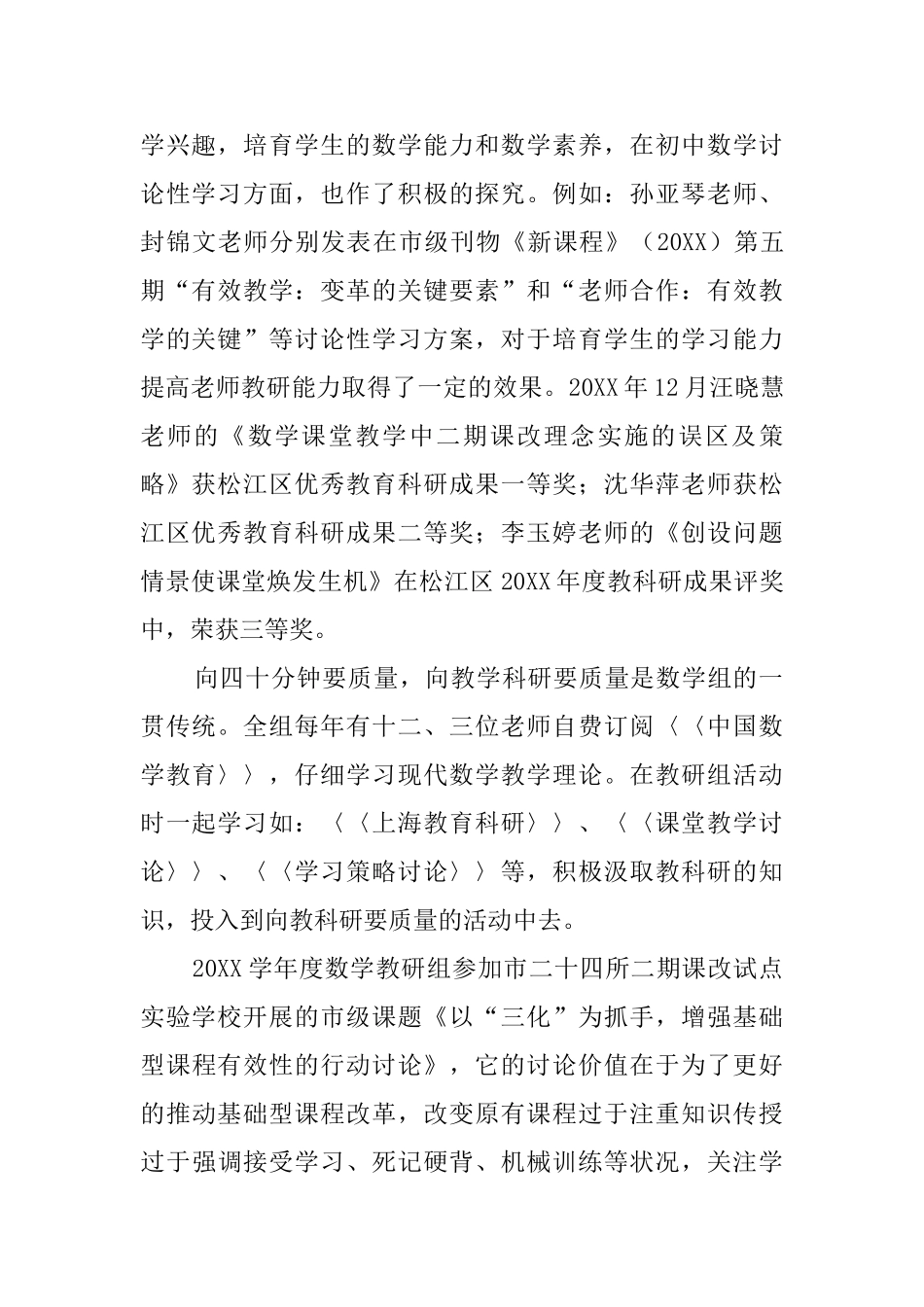 初中数学组本年度工作自我评价_第2页