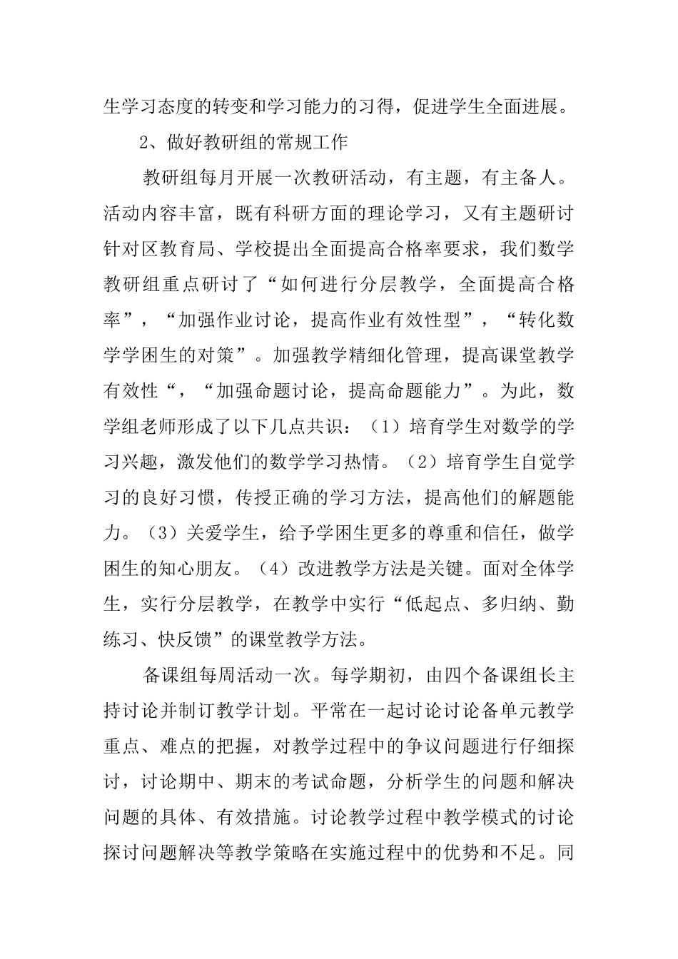 初中数学组本年度工作自我评价_第3页