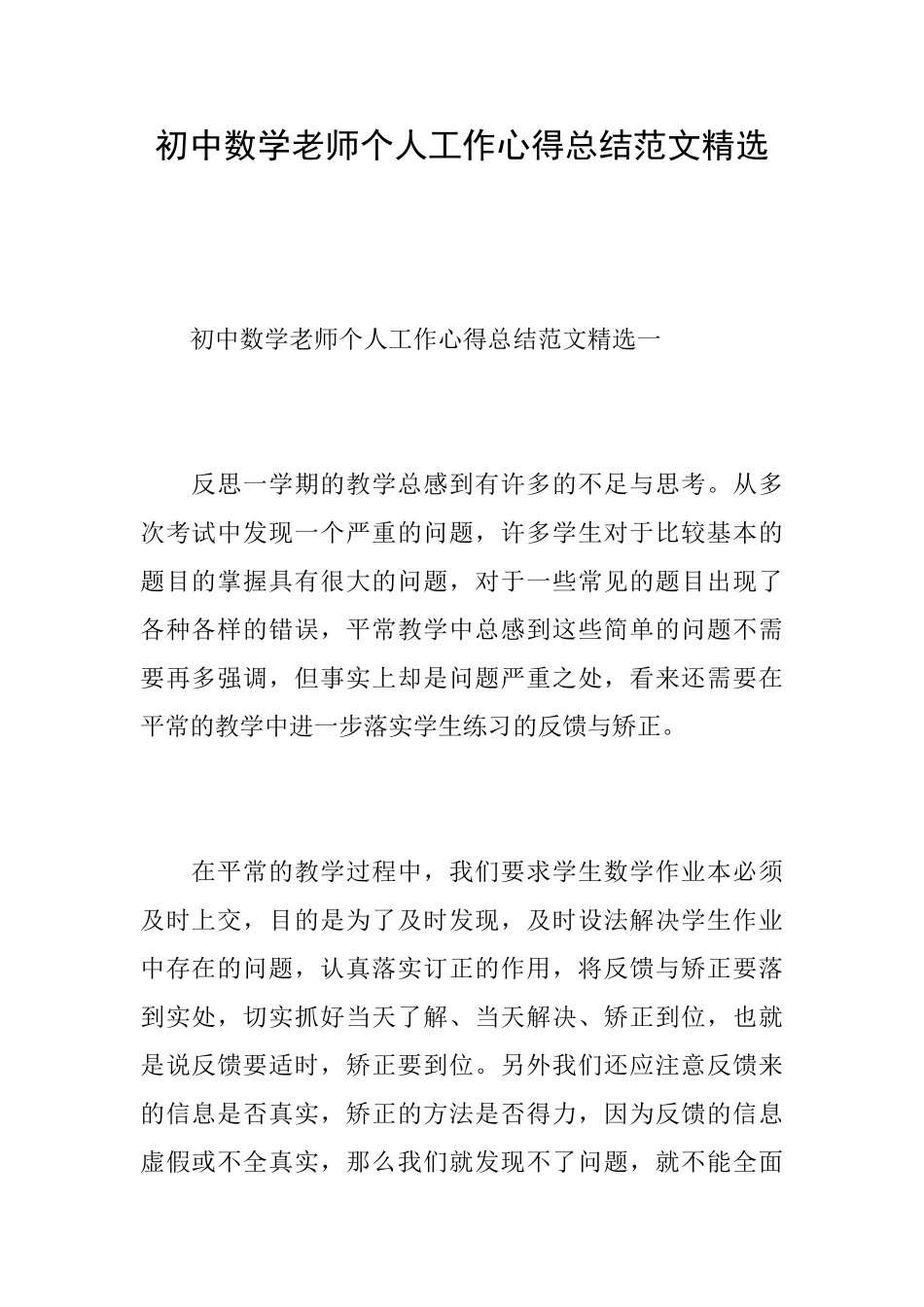 初中数学老师个人工作心得总结范文精选_第1页