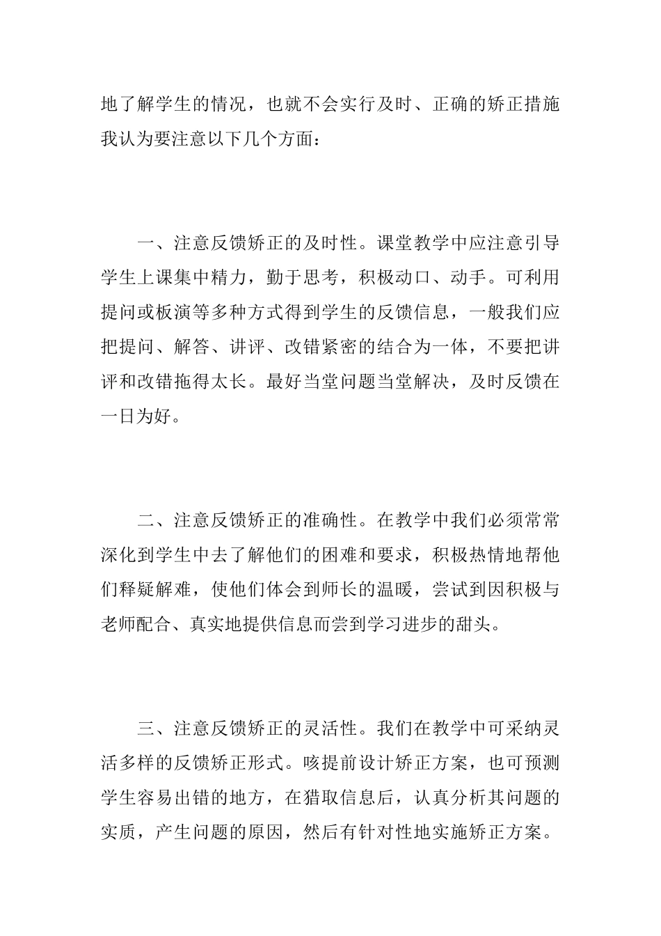 初中数学老师个人工作心得总结范文精选_第2页