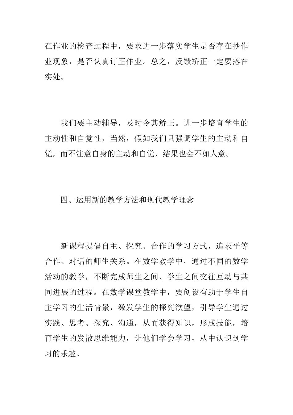初中数学老师个人工作心得总结范文精选_第3页