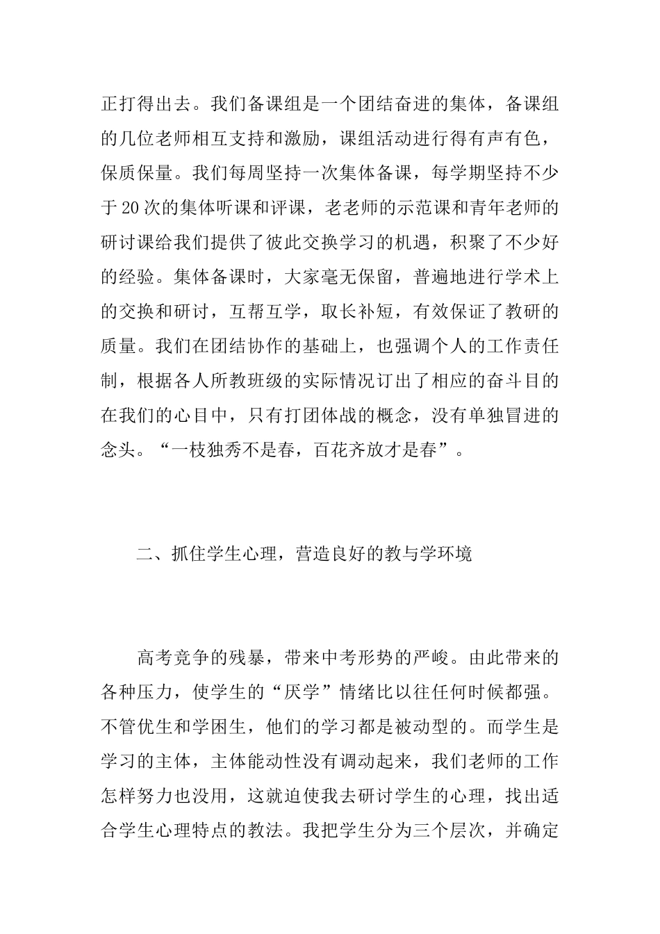 初中数学老师个人教学工作心得总结_第2页