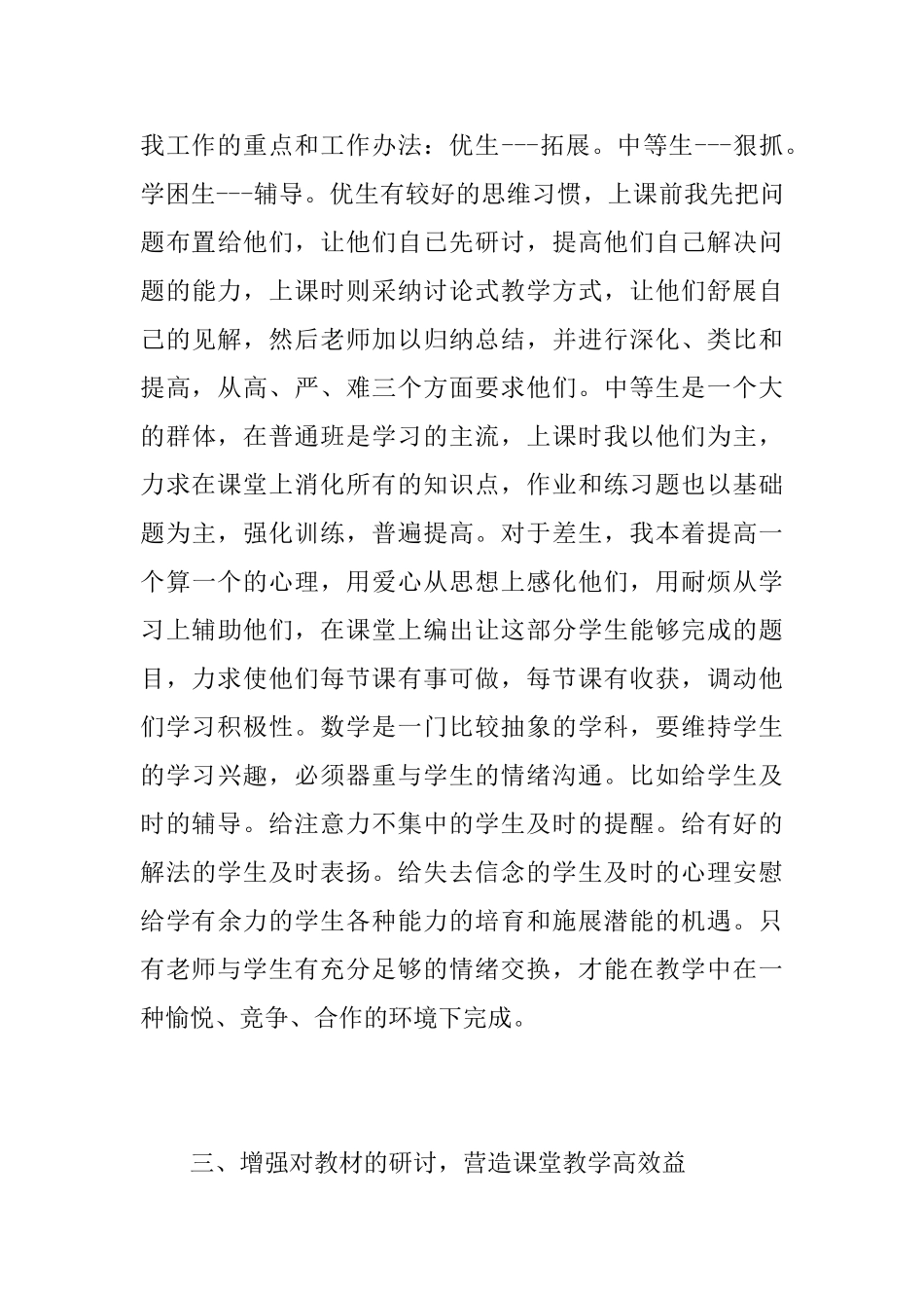 初中数学老师个人教学工作心得总结_第3页