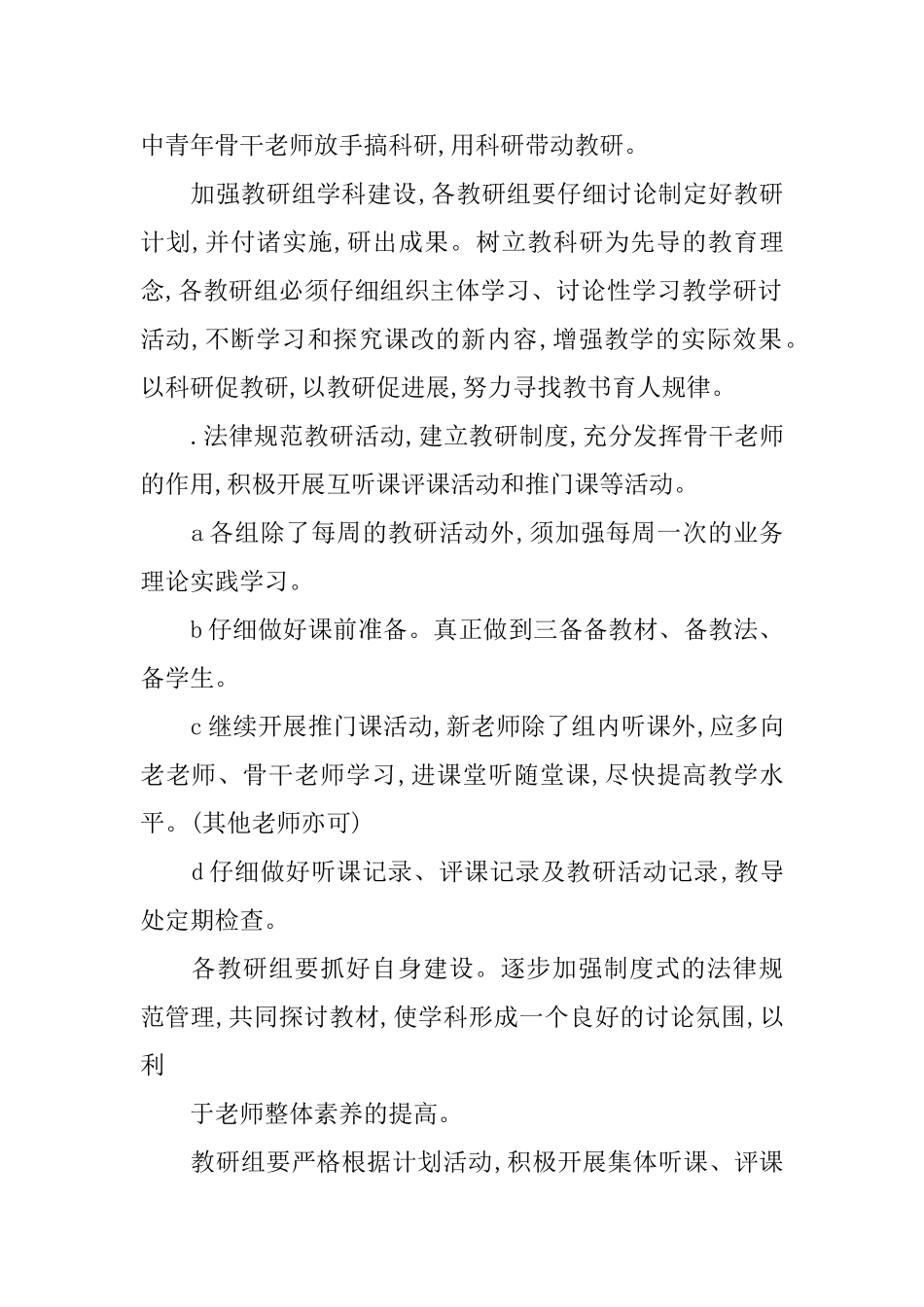 初中新学期学校工作计划_第2页