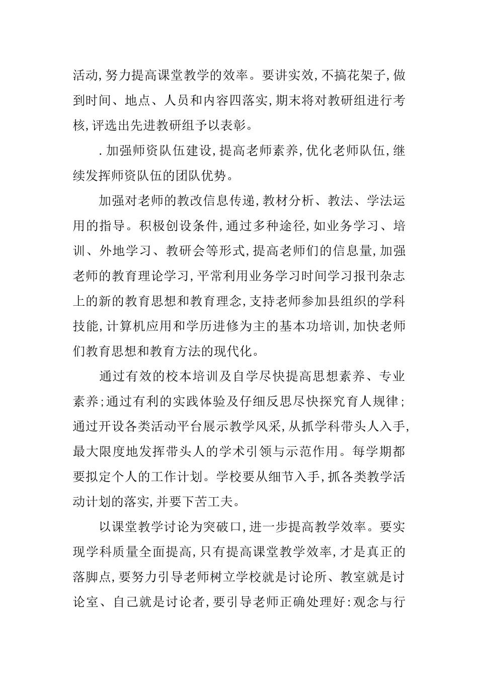 初中新学期学校工作计划_第3页