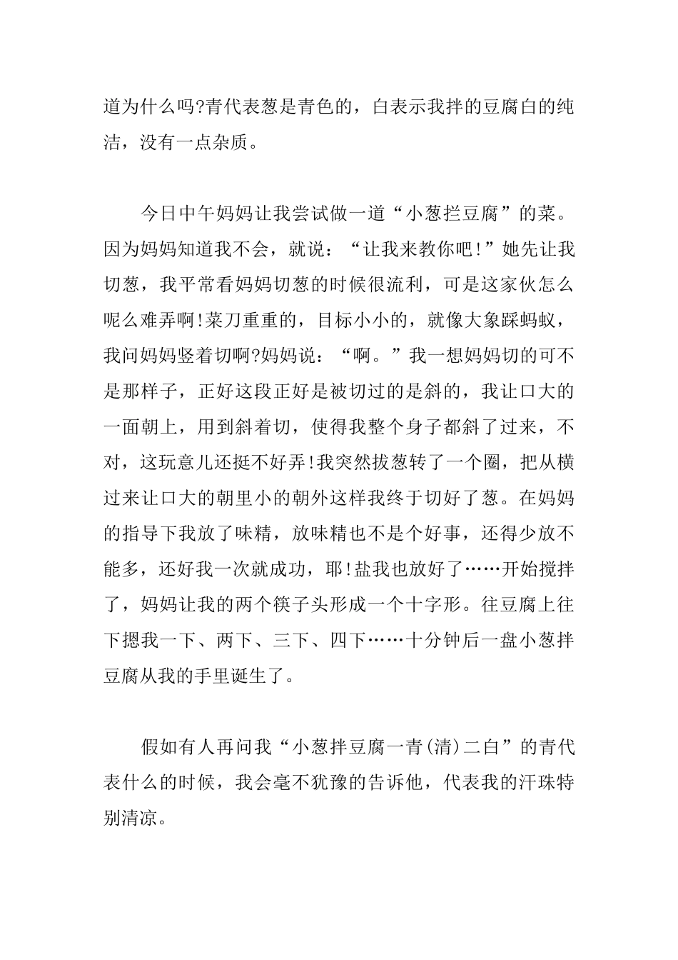 初中日常日记300字左右精选六篇_第3页