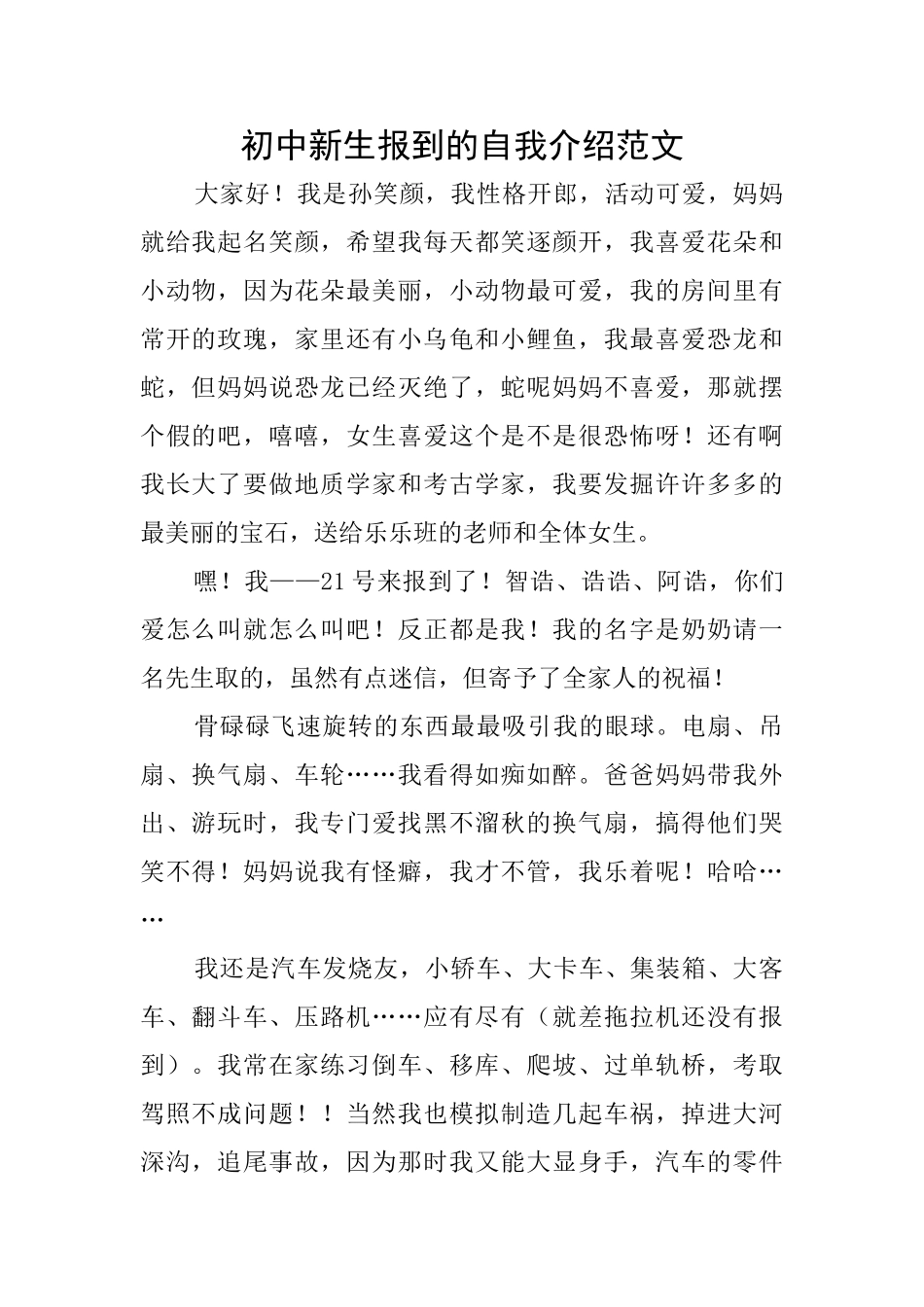 初中新生报到的自我介绍范文_第1页