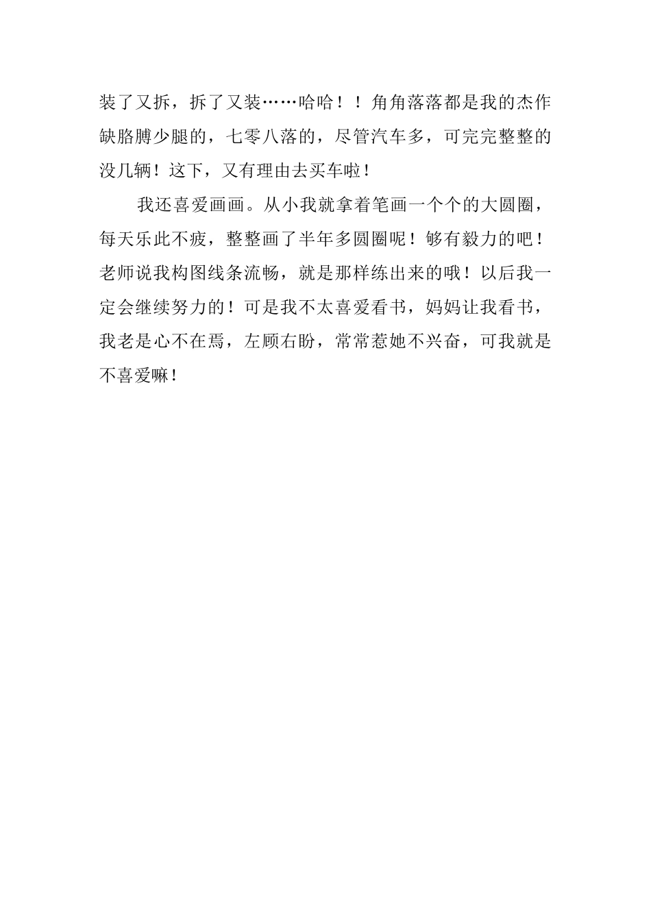 初中新生报到的自我介绍范文_第2页