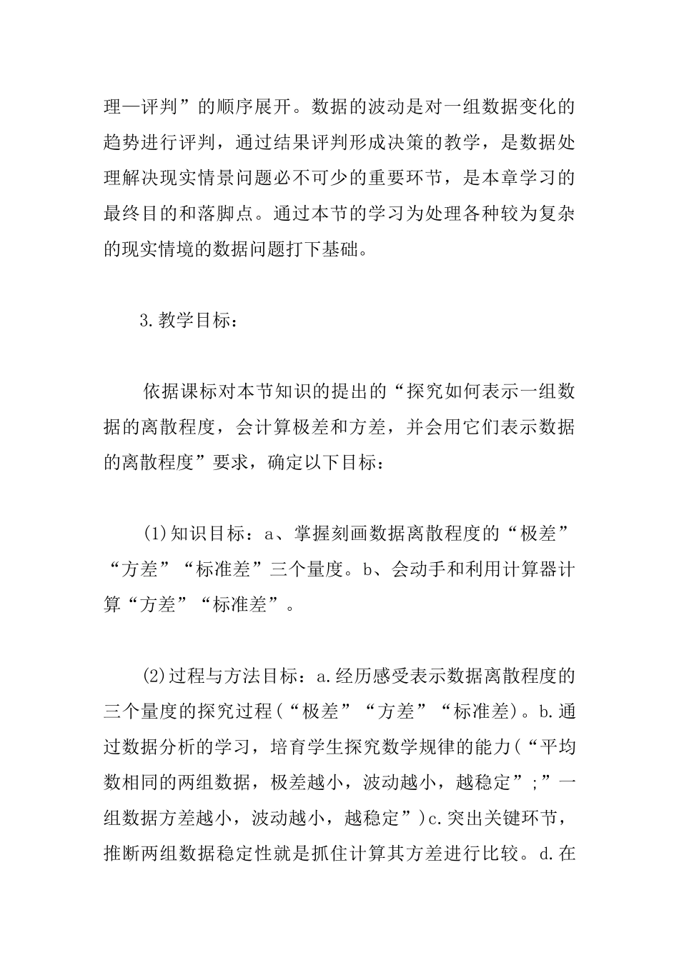 初中数学说课稿：数据的波动_第2页