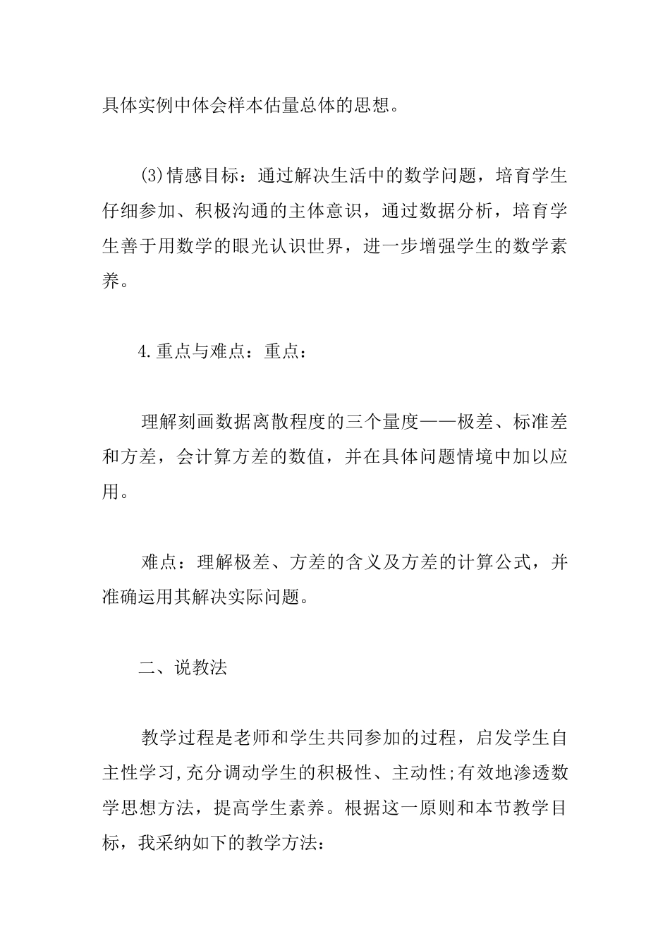 初中数学说课稿：数据的波动_第3页