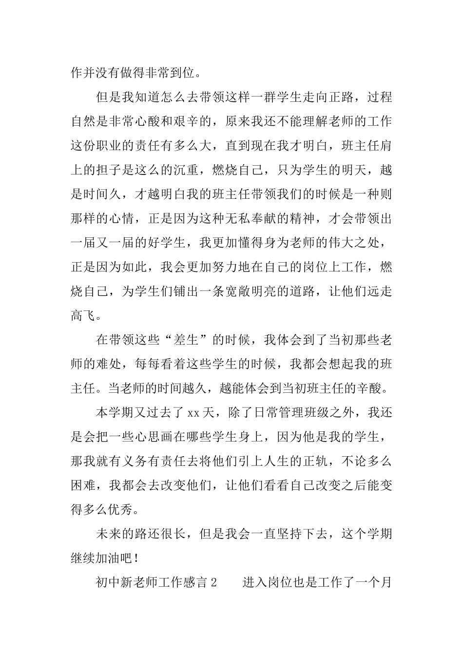 初中新教师工作感言_第2页