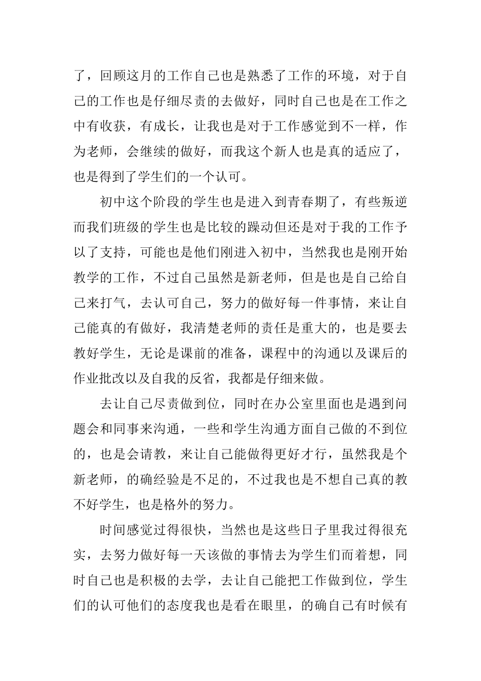 初中新教师工作感言_第3页