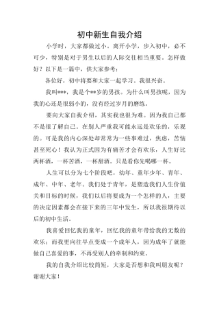 初中新生自我介绍