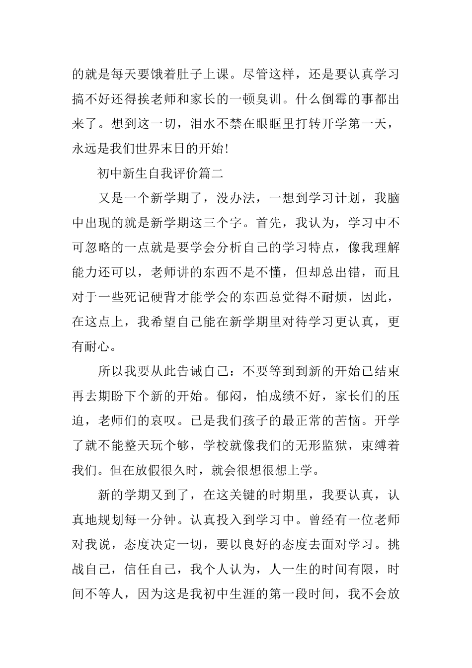 初中新生自我评价怎么写呢_第2页