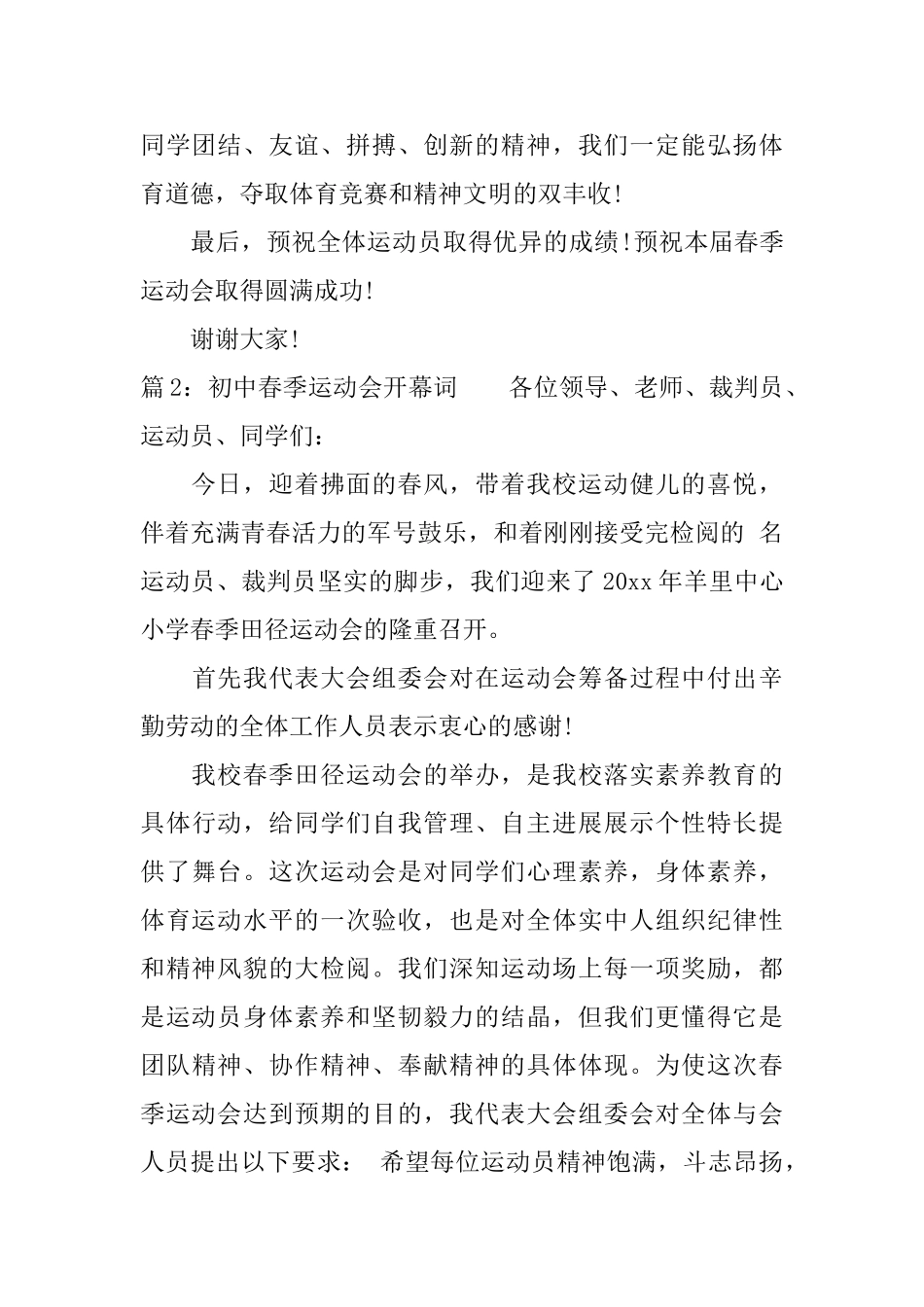 初中春季运动会开幕词_第3页