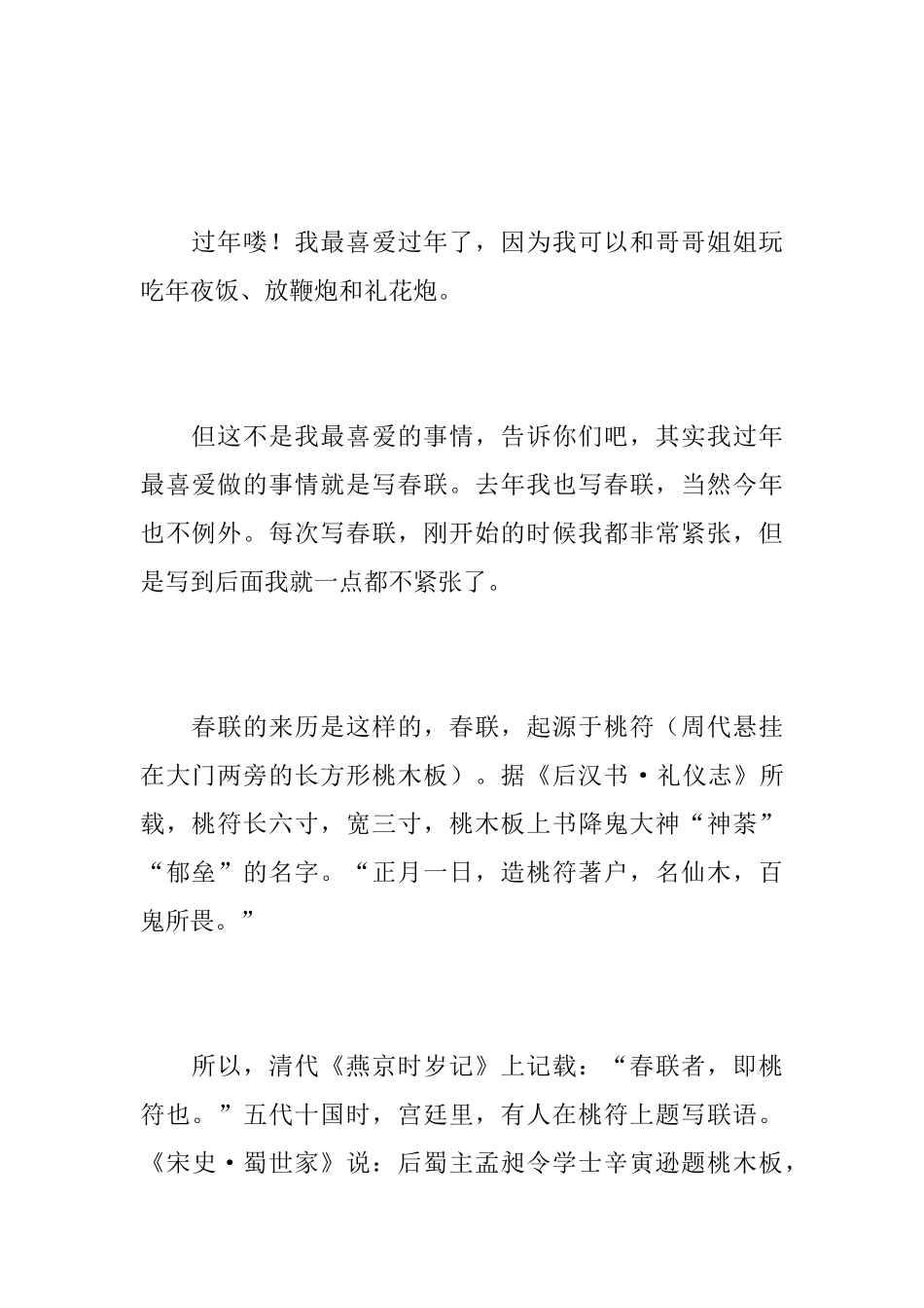 初中春节回老家写春联的日记400字_第3页