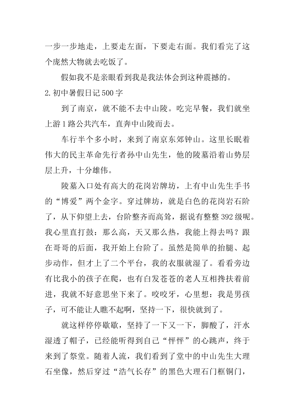 初中暑假日记500字大全_第2页