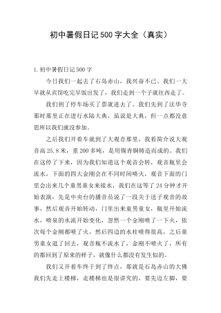 初中暑假日记500字大全