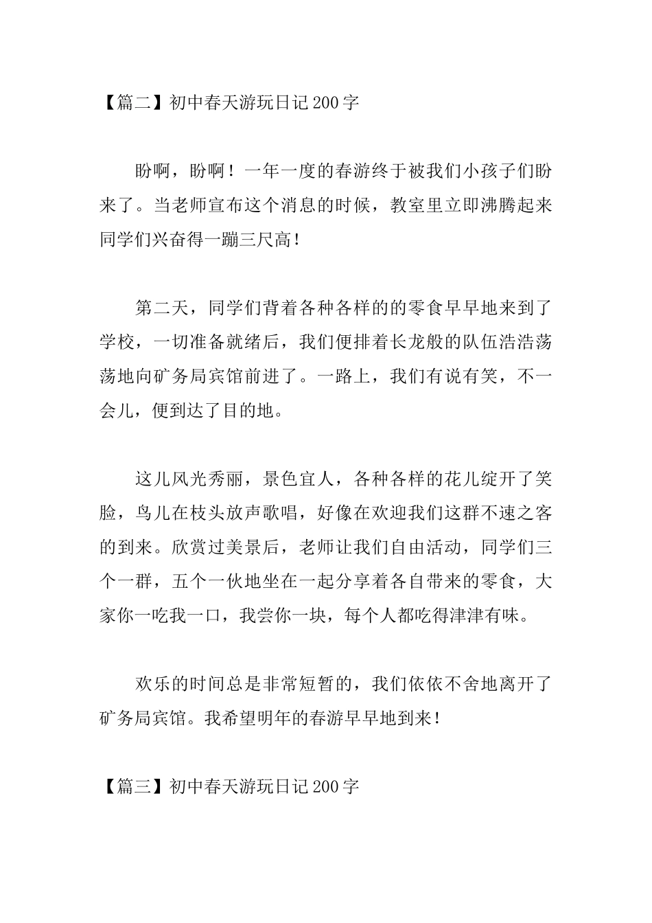 初中春天游玩日记200字_第2页