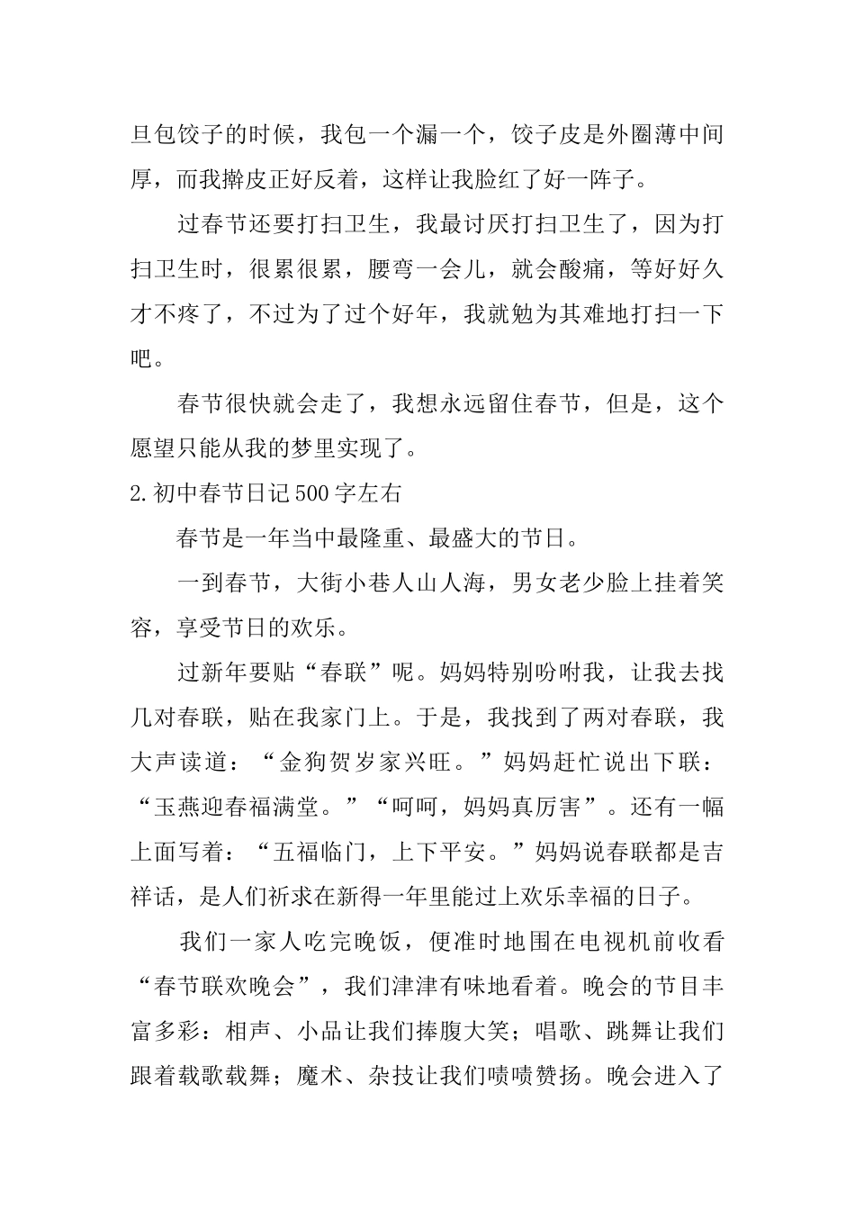 初中春节日记500字左右_第2页