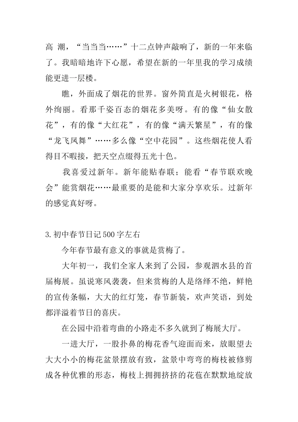 初中春节日记500字左右_第3页