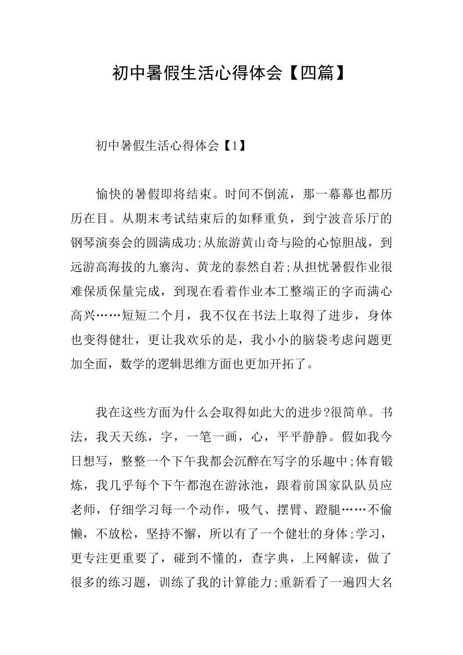 初中暑假生活心得体会_第1页