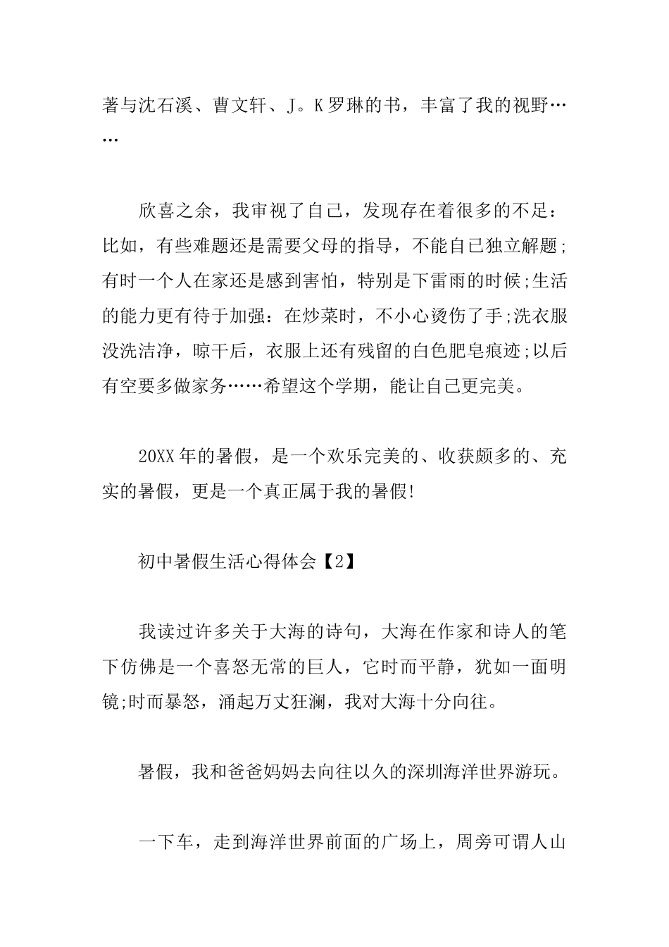 初中暑假生活心得体会_第2页