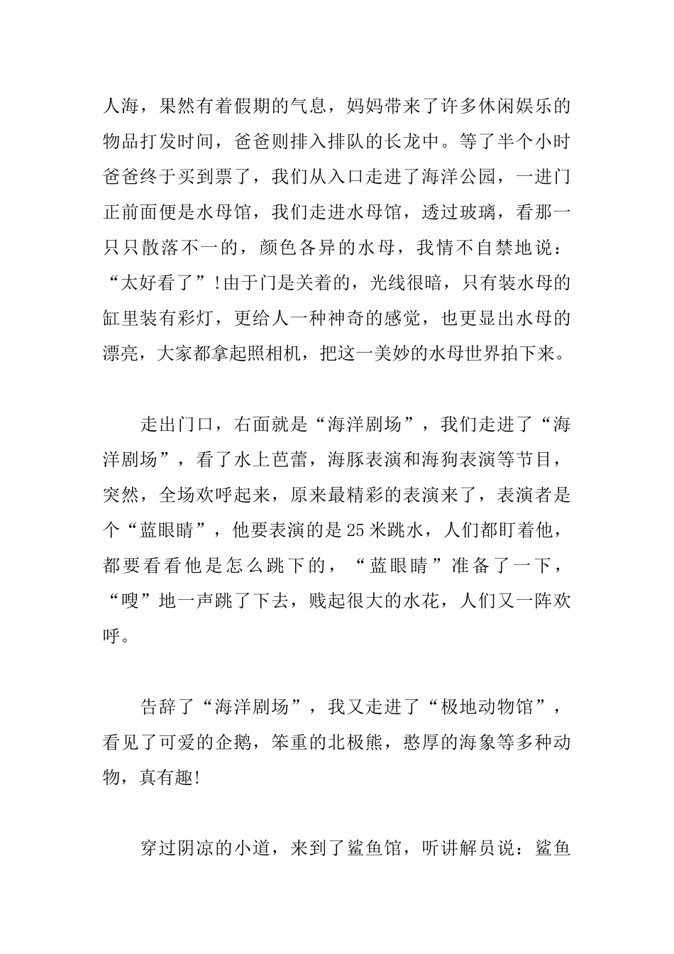 初中暑假生活心得体会_第3页