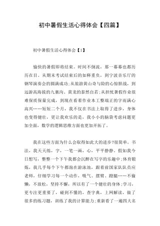 初中暑假生活心得体会