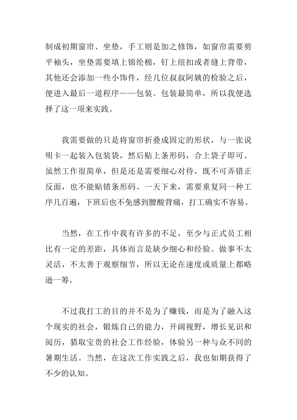 初中暑期社会实践活动心得范文_第2页