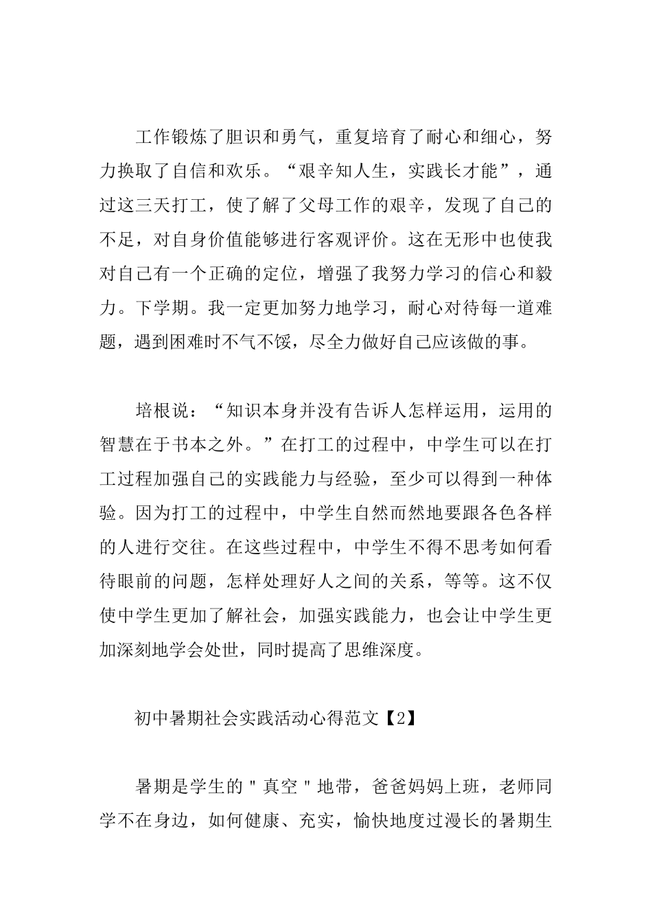 初中暑期社会实践活动心得范文_第3页
