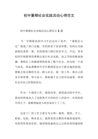初中暑期社会实践活动心得范文
