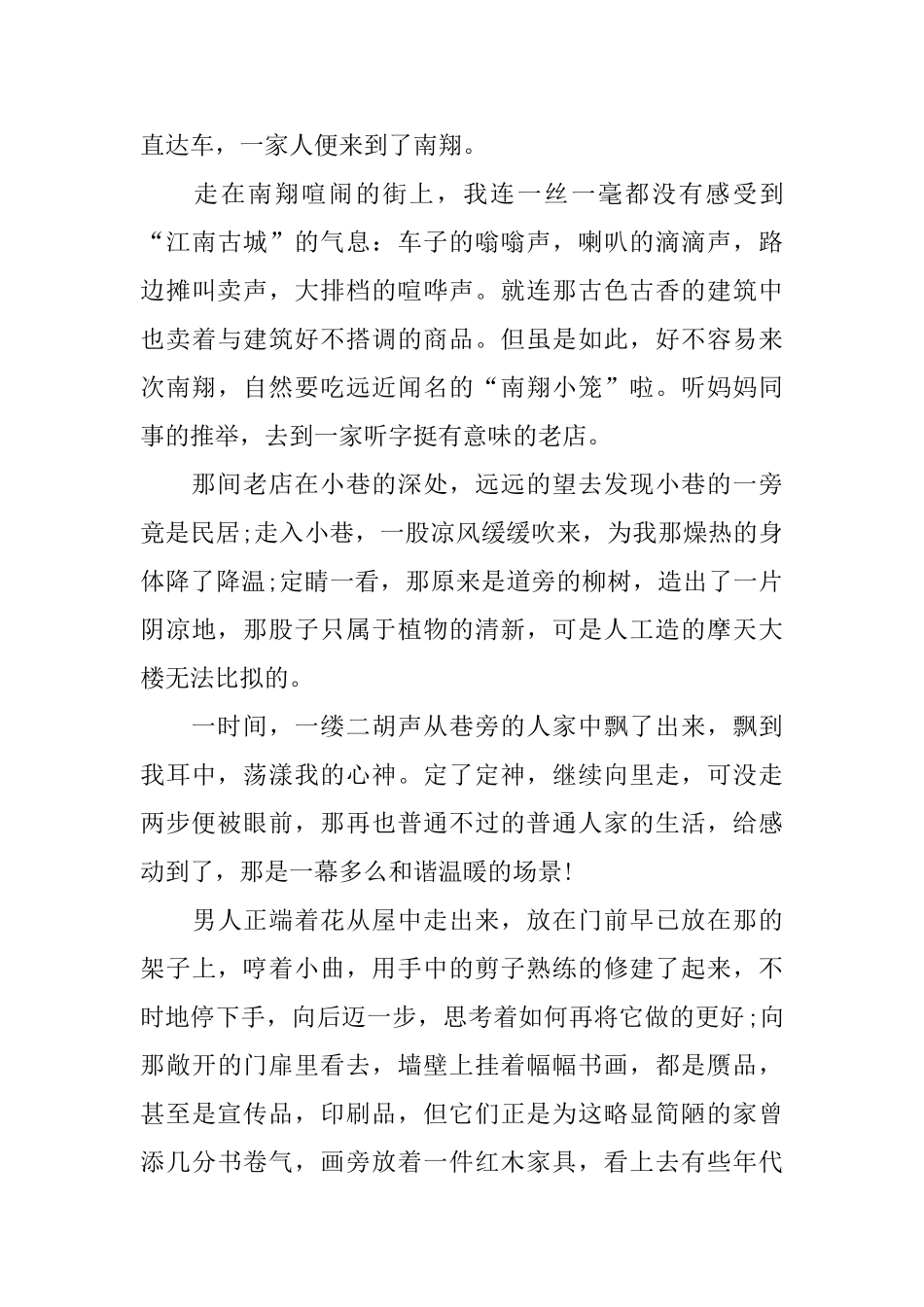 初中暑假见闻日记800字_第3页