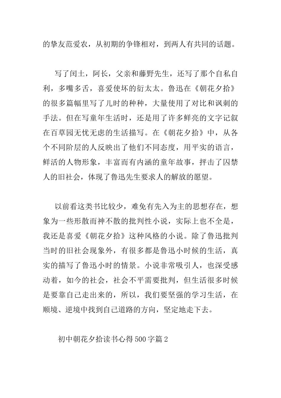 初中朝花夕拾读书心得500字_第2页