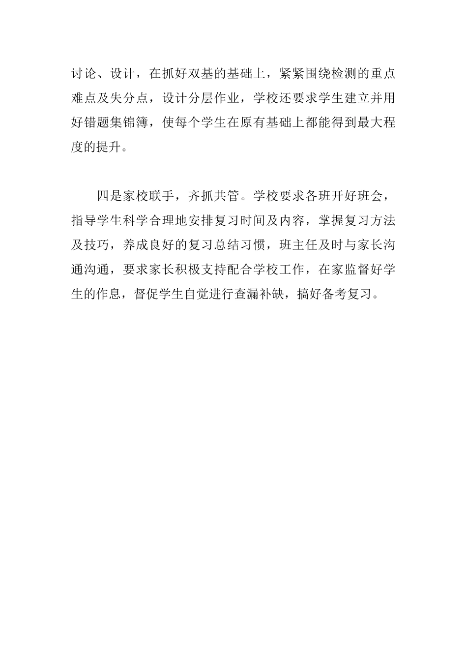 初中期末备考工作总结_第2页