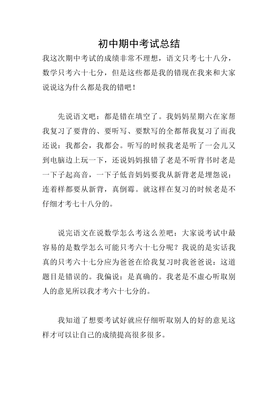 初中期中考试总结_第1页