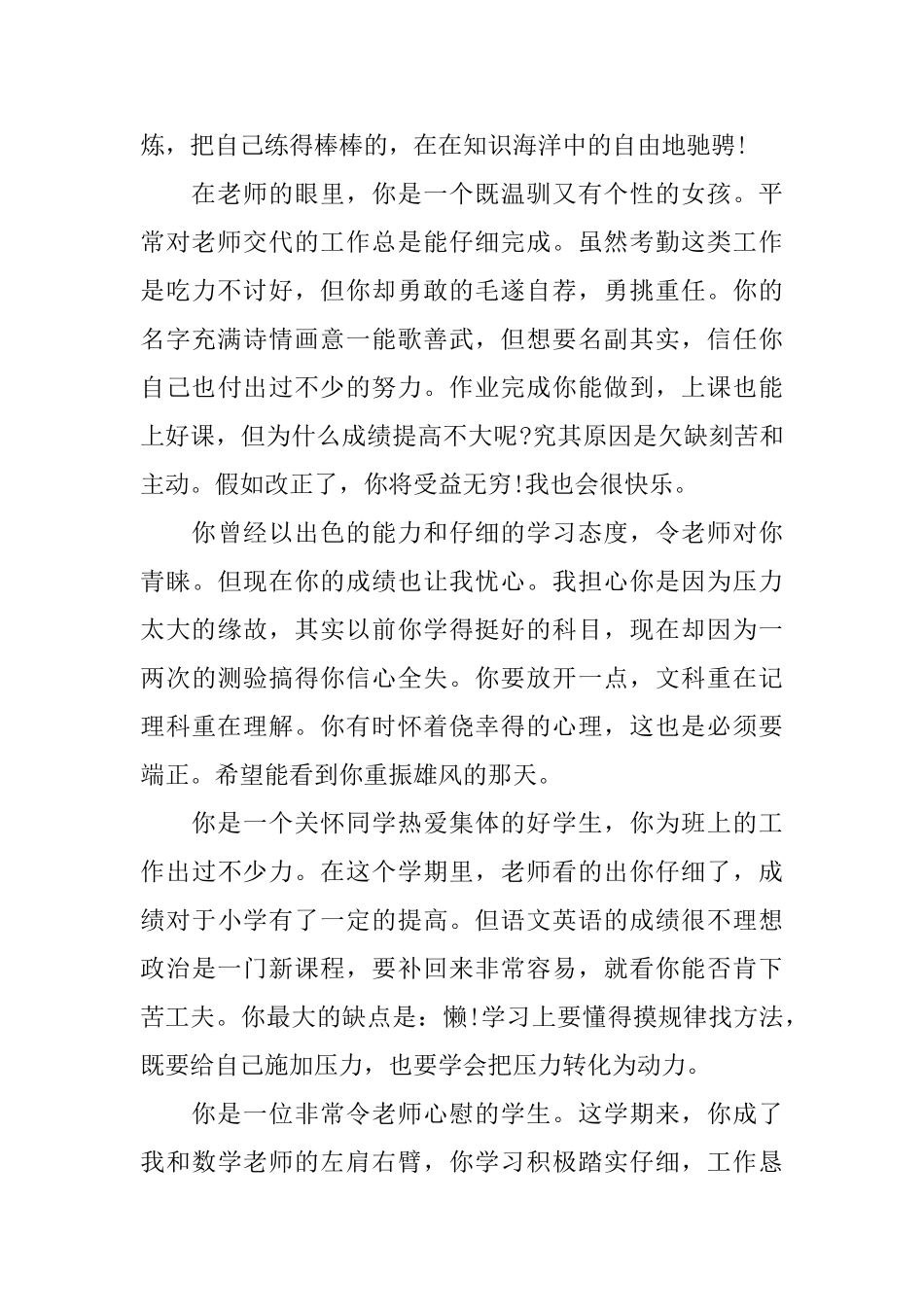 初中期末学生评语大全_第2页