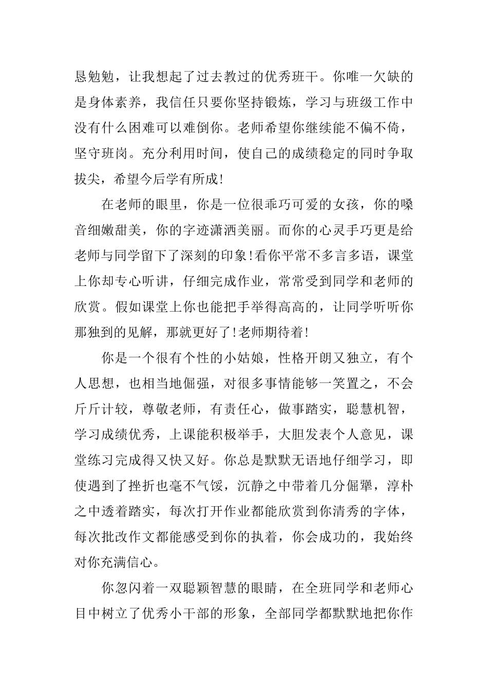 初中期末学生评语大全_第3页