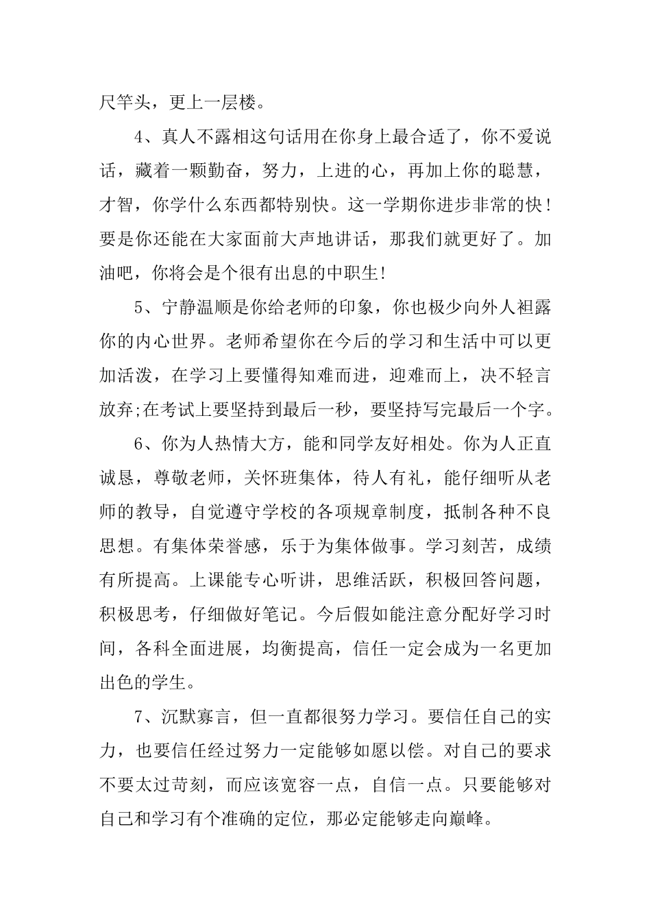 初中期末成绩报告册评语_第2页