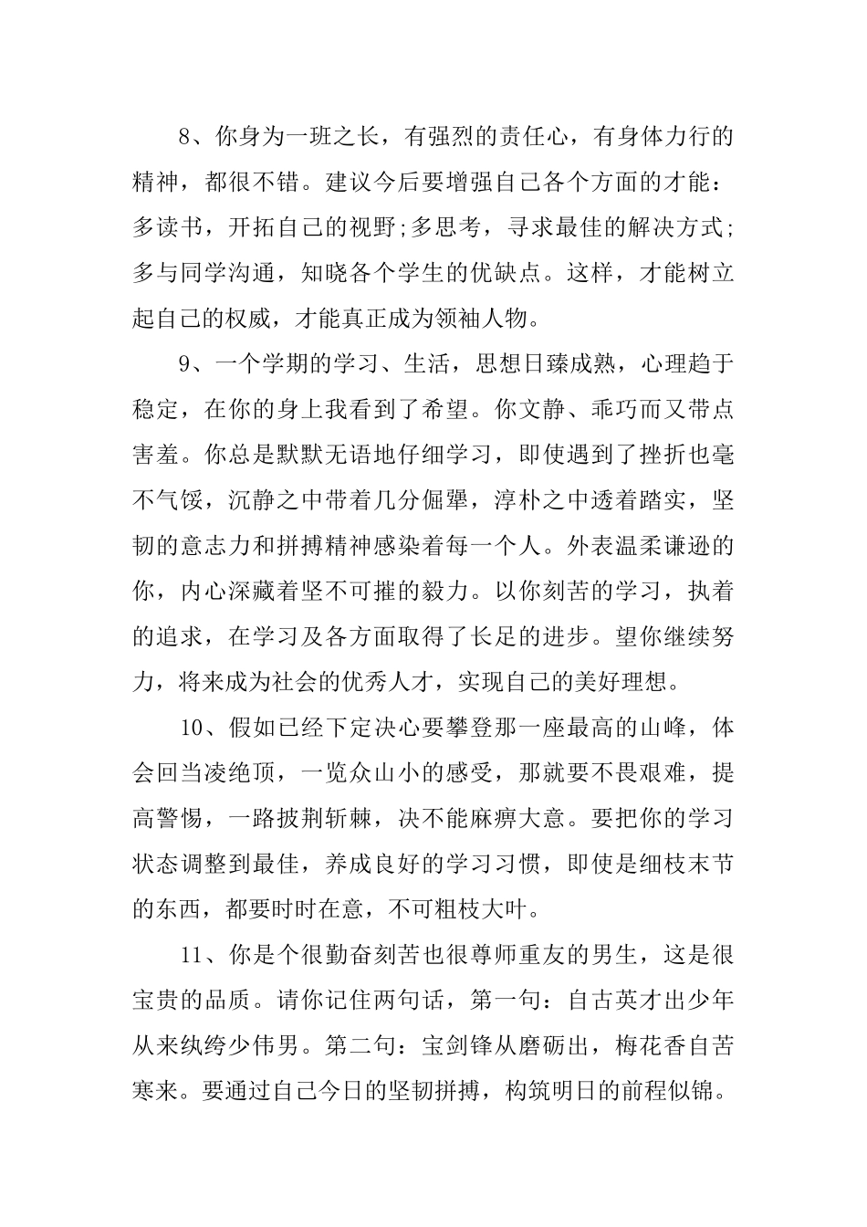 初中期末成绩报告册评语_第3页