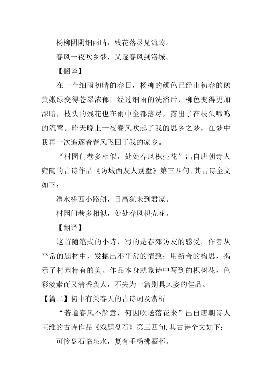 初中有关春天的古诗词及赏析_第2页