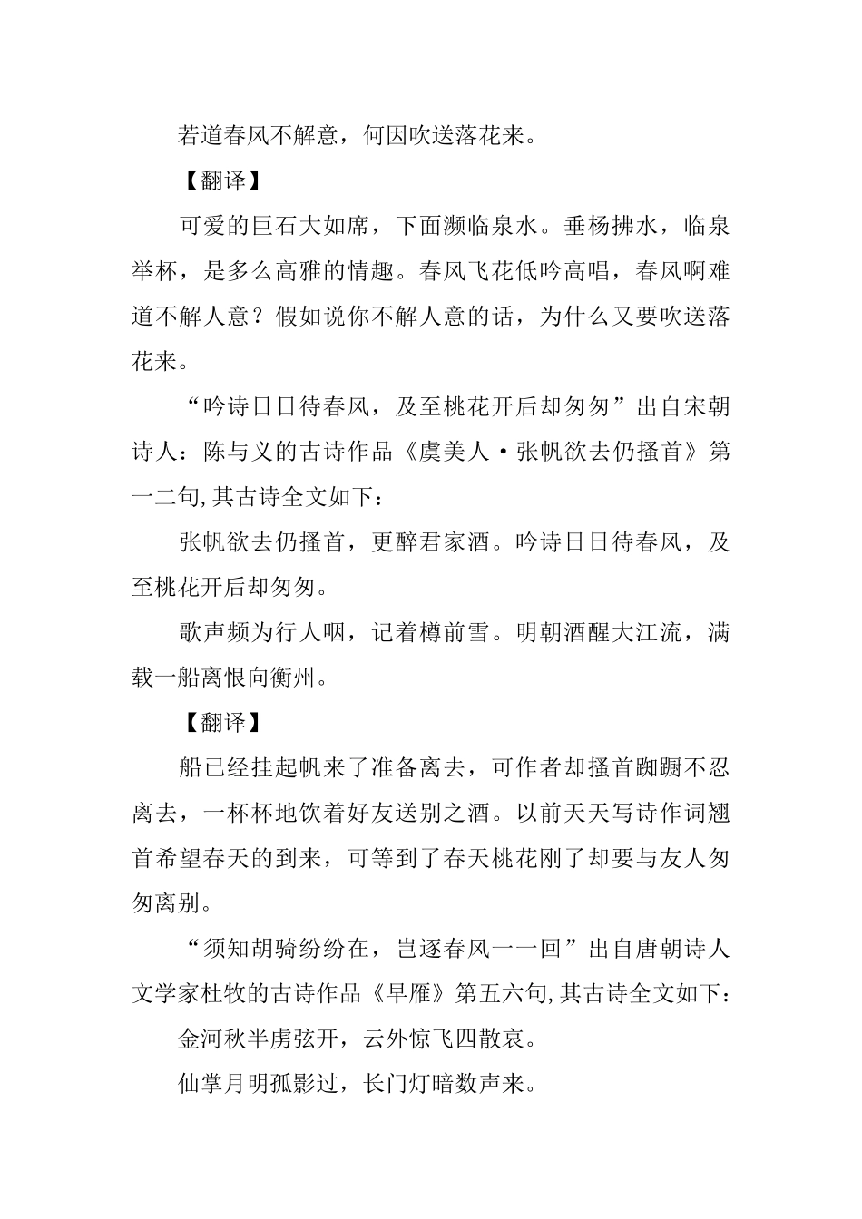 初中有关春天的古诗词及赏析_第3页