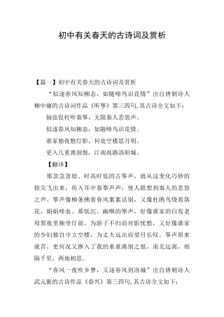 初中有关春天的古诗词及赏析