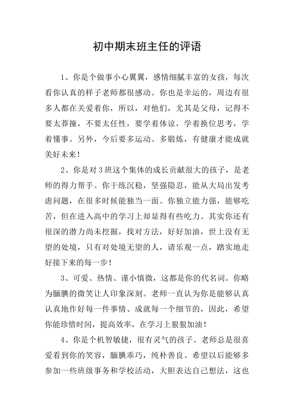 初中期末班主任的评语_第1页