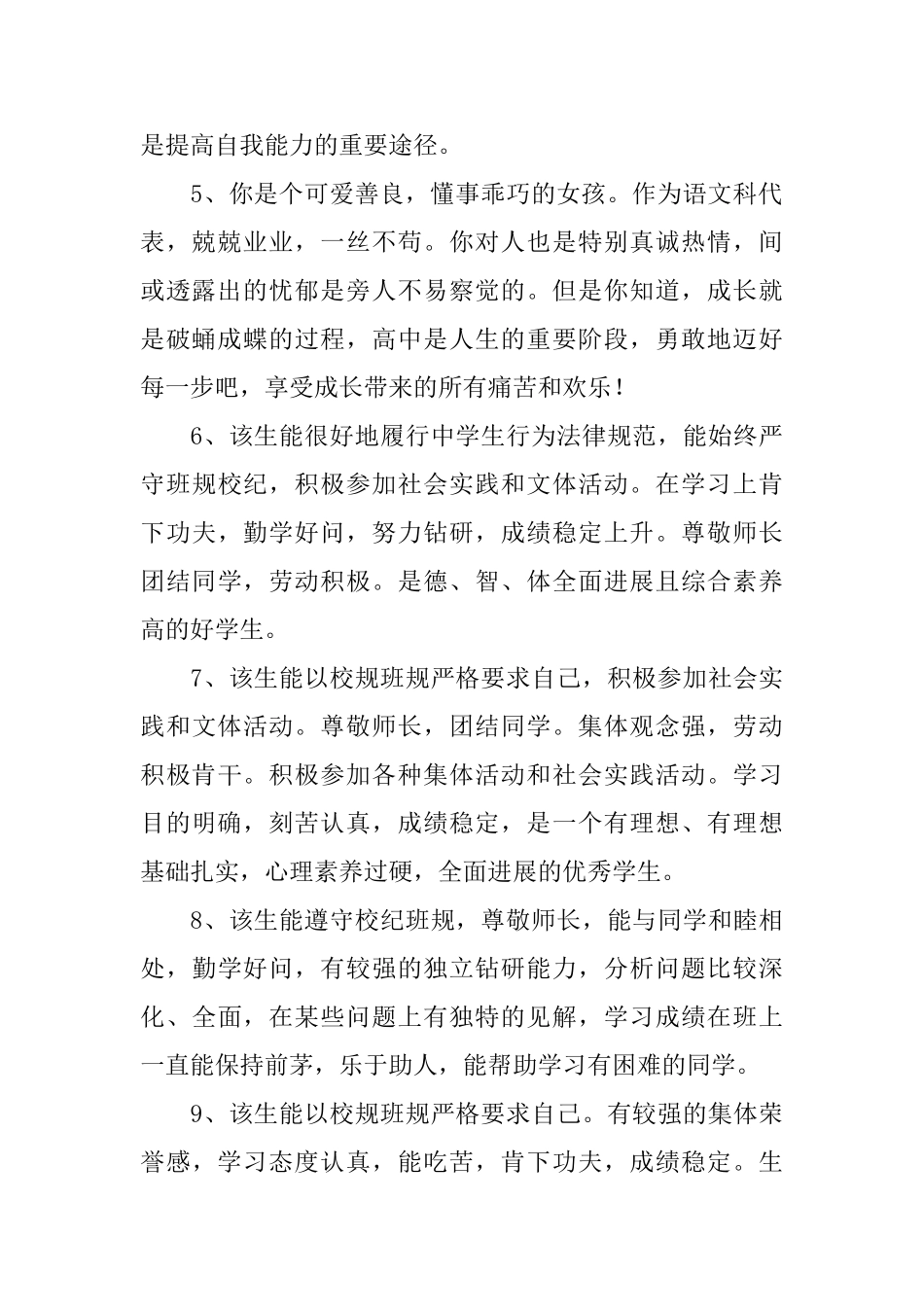 初中期末班主任的评语_第2页